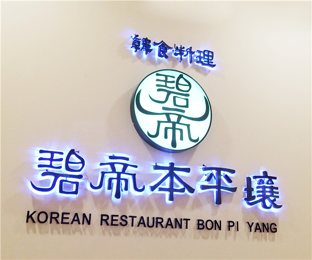 奔流標(biāo)識(shí)店招店牌