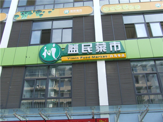 奔流標(biāo)識店招店牌