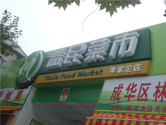 奔流標(biāo)識店招店牌