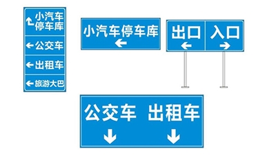 客運(yùn)站標(biāo)識的協(xié)調(diào)互逆原則