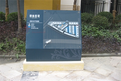 房地產(chǎn)標識系統(tǒng)設計要素（下）