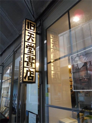 書店門頭店招設(shè)計(jì)（二）