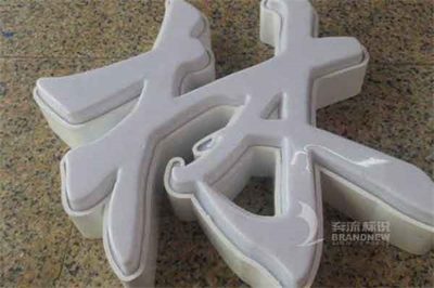 這13類廣告字牌，你都見(jiàn)過(guò)嗎？（2）