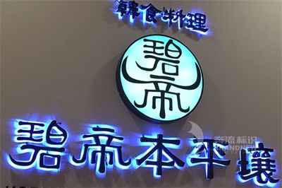 發(fā)光字中LED燈的優(yōu)勢