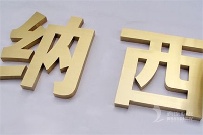 鈦金字比鍍金字好在哪里？