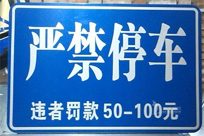 發(fā)光字和反光標牌的區(qū)別